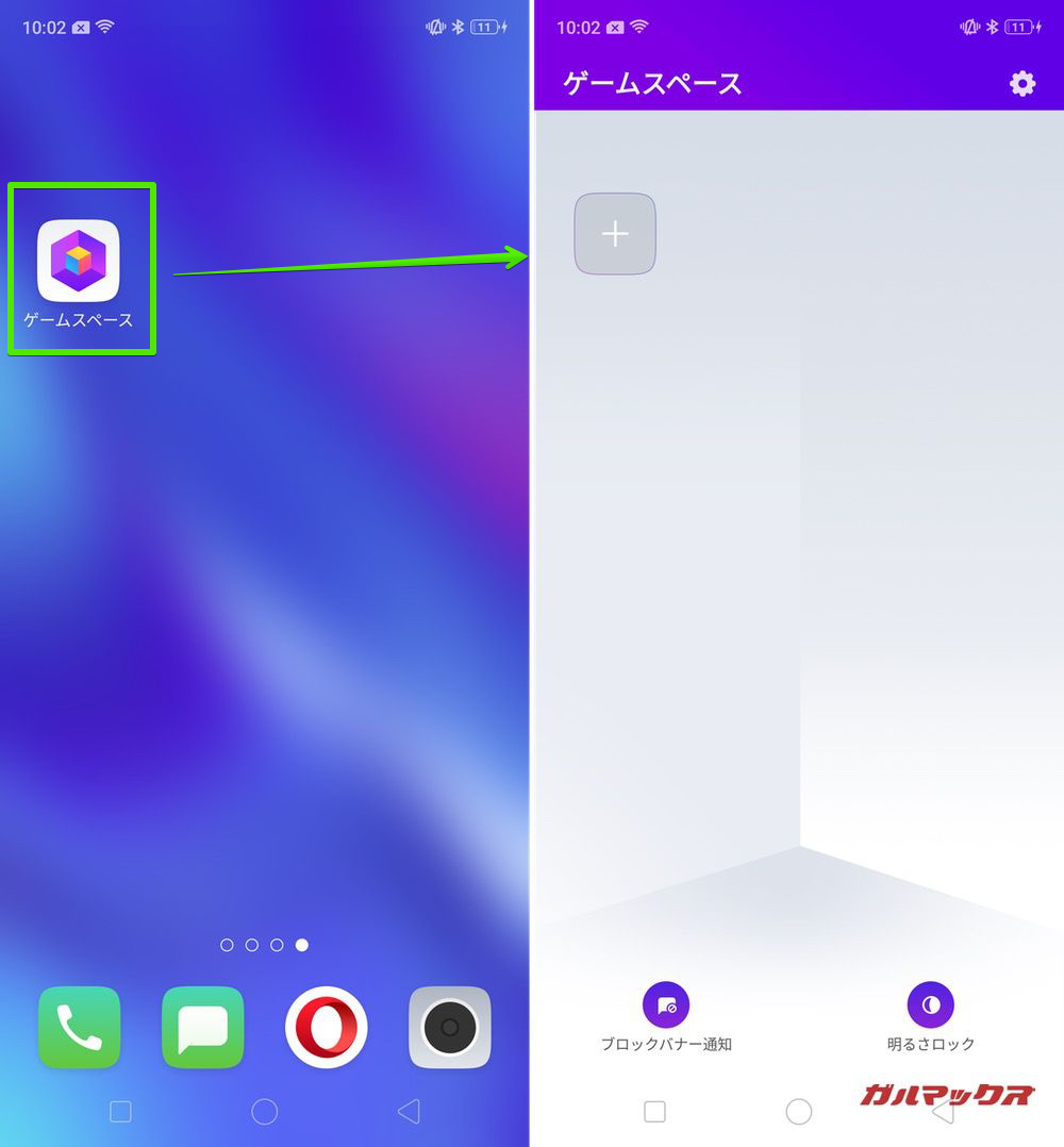 OPPO R17 Neoはゲームスペースが利用出来る。