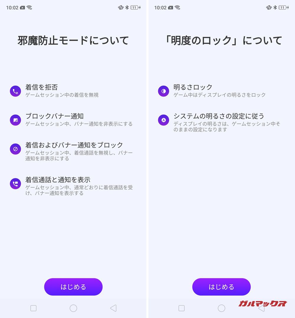 OPPO R17 Neoのゲームスペースでは通知をブロックしたり輝度自動調整をオフにしたりなど快適にゲームをプレイ刷るための機能が利用可能となる。
