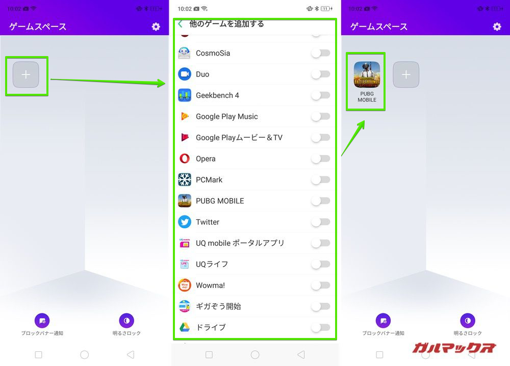 OPPO R17 Neoのゲームスペースを利用するにはアプリを指定して登録刷る必要がある。
