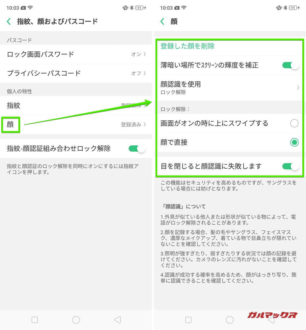 OPPO R17 Neoは顔認証時に輝度を上げたり、目を閉じている時にロック解除無効にしたりなど顔認証設定も豊富。