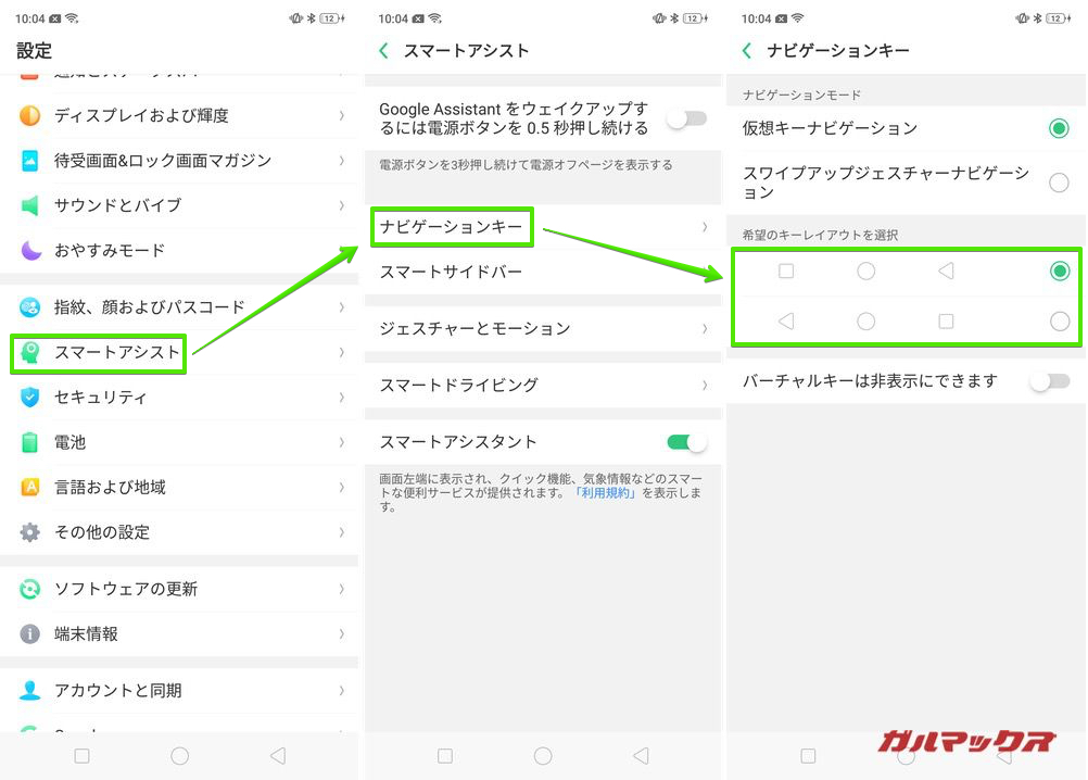 OPPO R17 Neoのナビゲーションキーは戻るボタン位置のカスタマイズが可能。