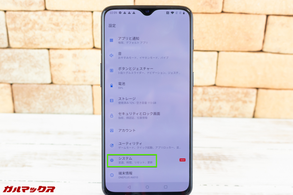 設定からシステムに入る。