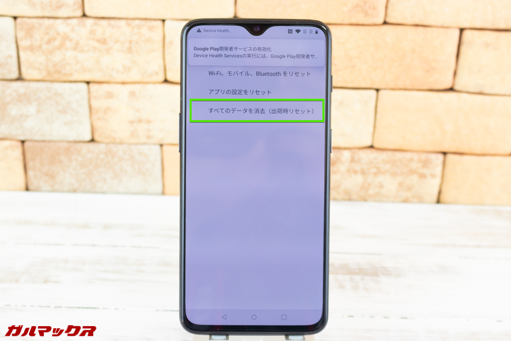 全てのデータリセットを選択します。