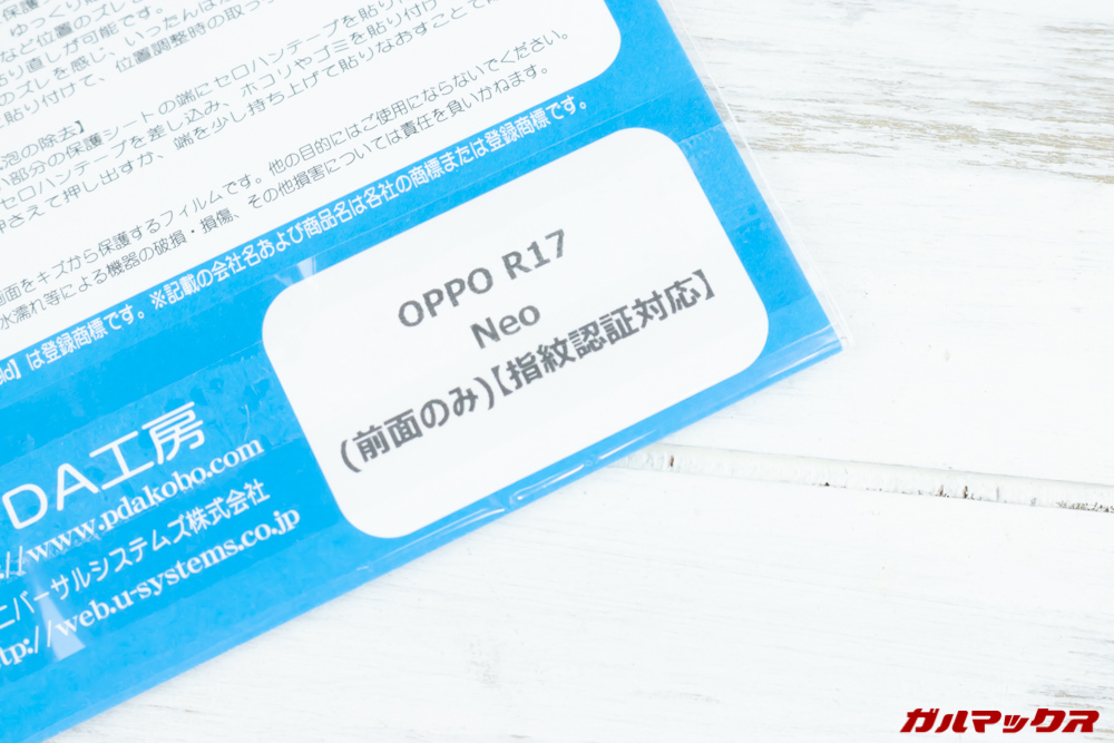 PDA工房の保護フィルム。