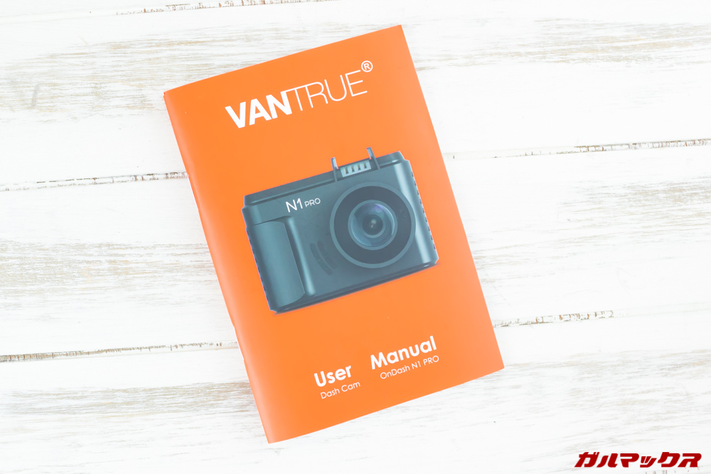 VANTRUE N1 Proの取扱説明書は日本語対応。