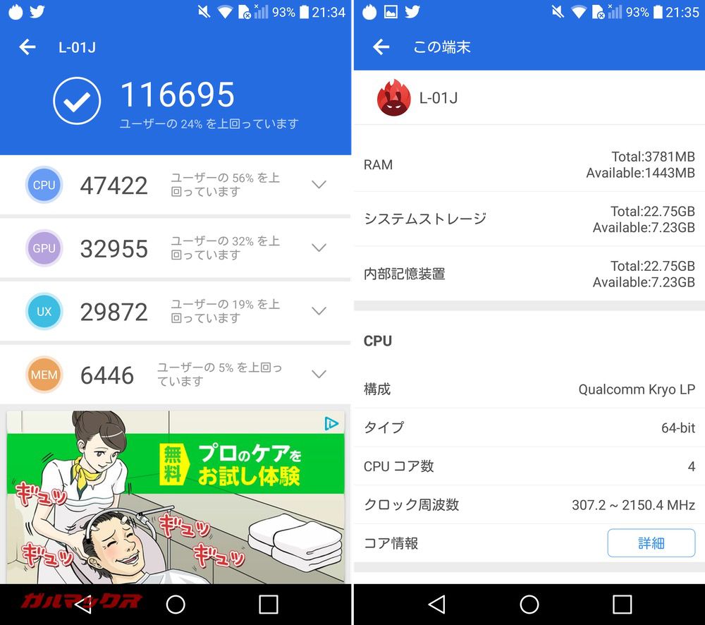LG V20 PRO(Android 7)実機AnTuTuベンチマークスコアは総合が116695点、3D性能が32955点。