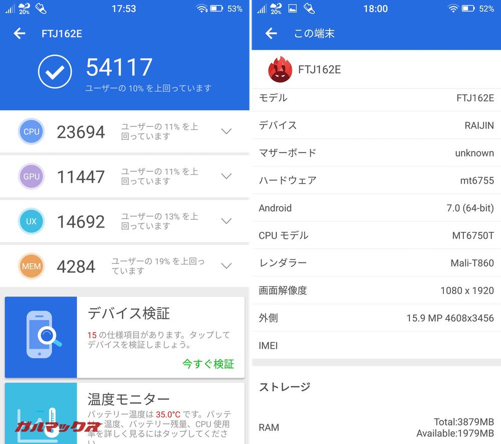 FREETEL雷神（Android 7.0）実機AnTuTuベンチマークスコアは総合が54117点、3D性能が11447点。
