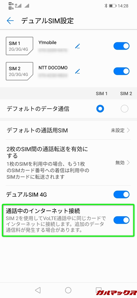 Huawei Mate 20 liteはDSDV利用時でもデータ通信が可能となる設定が出来ます。しかしながらデータ通信契約していないSIMでの通信は高額な請求となるので注意が必要です。