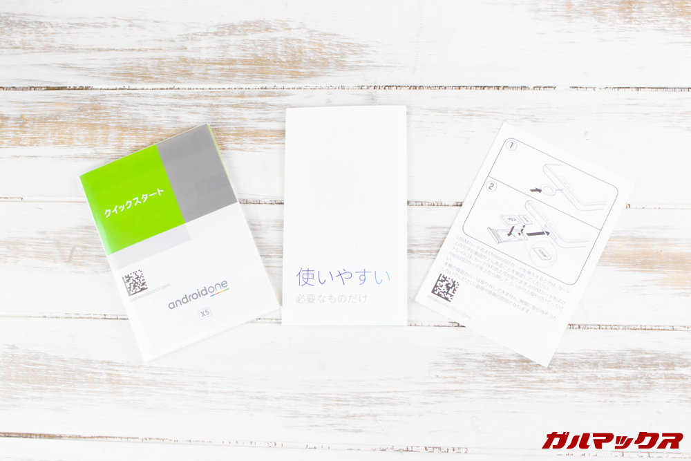 Android One X5の書類は3種類が付属。