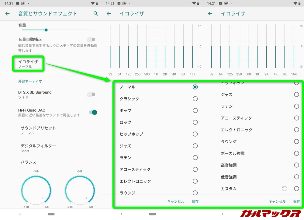Android One X5はイコライザーを搭載しているので簡単に音質を調整可能です。