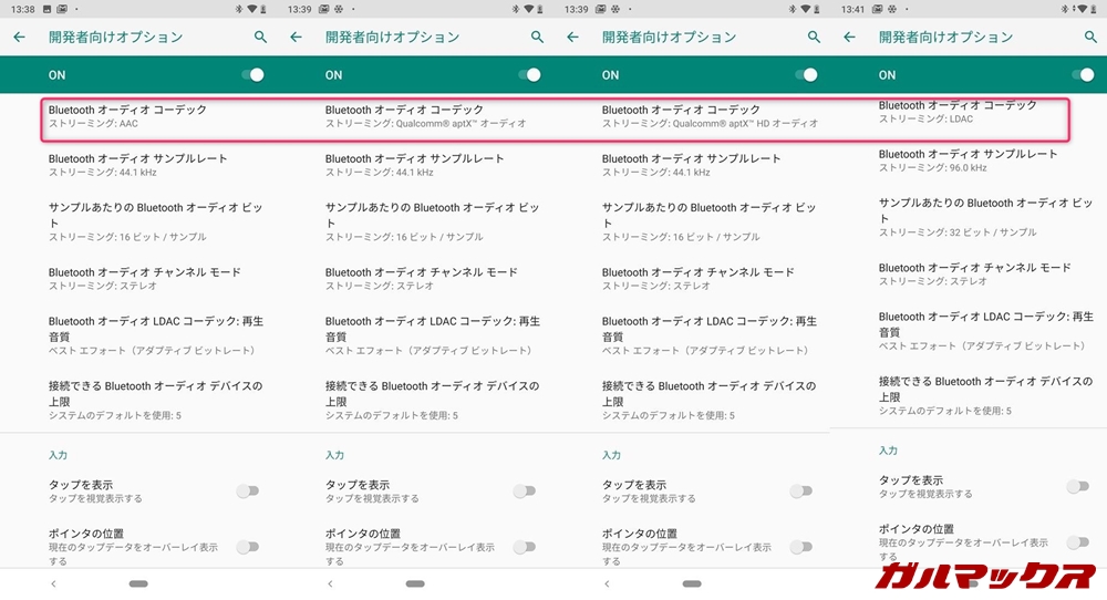 Hi-Fi Quad DACはAAC、Apt-x、apt-X HD、LDACの全てを利用可能です。