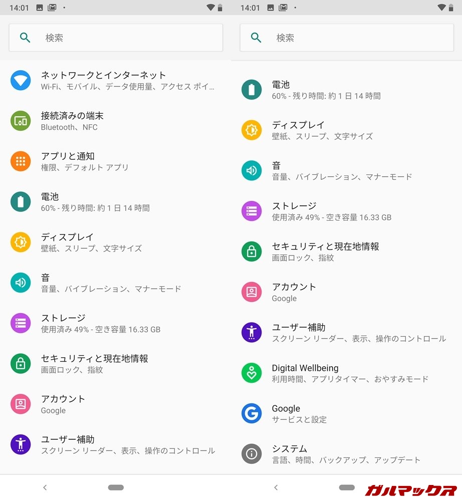 Android One X5はAndroid Pを搭載しており、設定画面は少し変化しましたが基本的に使い方が変わる事は有りません。