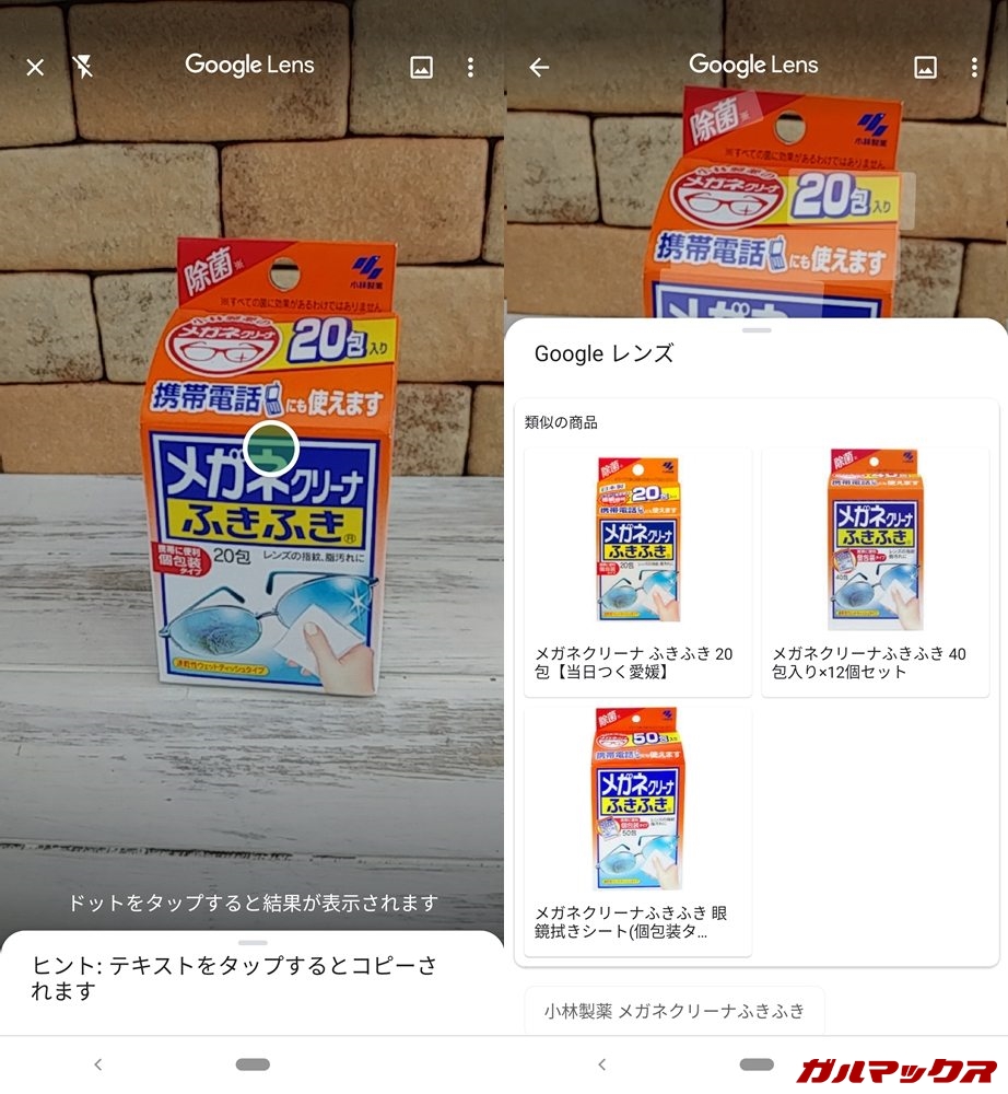 Android One X5はGoogleレンズがりようでき、カメラを通して捉えたものをネットで簡単に検索することができます。