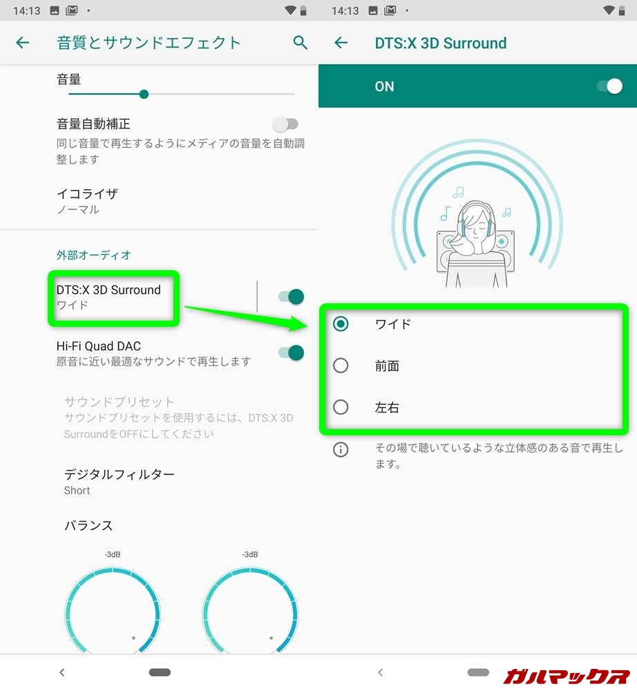 Android One X5はDTX:3D Surroundを搭載しているので、3Dサラウンドを楽しむことが出来ます。但し、イヤホンジャックへの有線接続時のみ利用可能です。