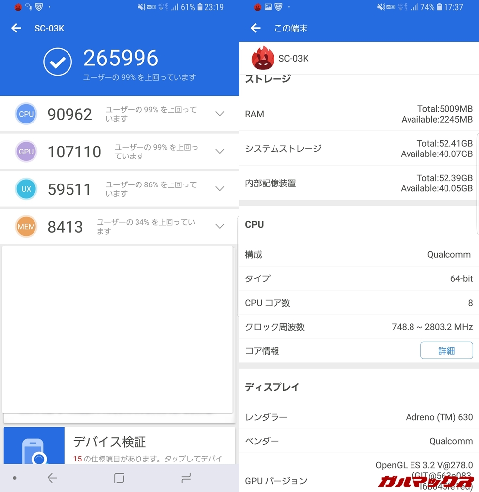 Galaxy S9+/SD845（Android 8.0）実機AnTuTuベンチマークスコアは総合が265996点、3D性能が107110点。