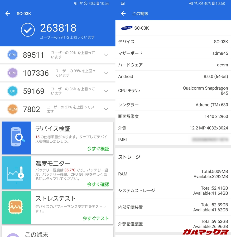 Galaxy S9+/SD845（Android 8.0）実機AnTuTuベンチマークスコアは総合が263818点、3D性能が107336点。