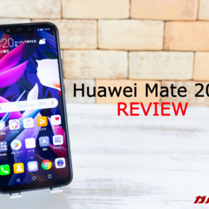 Huawei Mate 20 liteの実機レビュー！スペック・機能・価格まとめ！