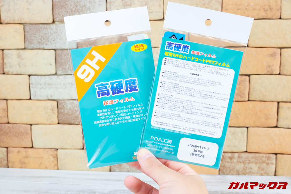 Huawei Mate 20 liteの保護フィルムはPDA工房からリリース済みです。