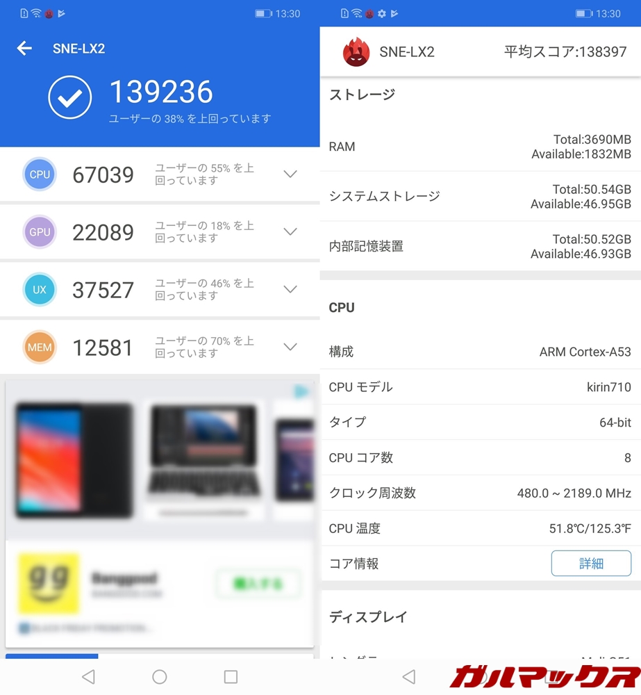 Huawei Mate 20 liteの実機AnTuTuスコアは総合スコアが139236点！3D性能が22089点！