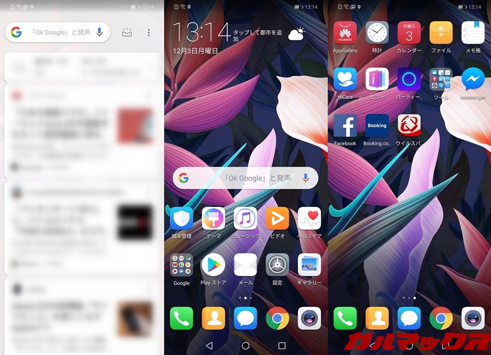 Huawei Mate 20 liteのホーム画面は左端がGoogleフィードでアプリはiPhoneの様にホーム画面に全て追加出来るタイプ。