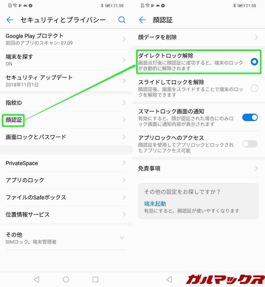 Huawei Mate 20 liteの顔認証は設定で認証後に自動的にホーム画面に移動する設定も可能。