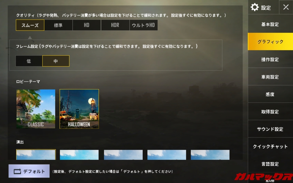 Huawei MediaPad M5 liteの画質をマニュアルで確認するとスムーズ+中設定でした。