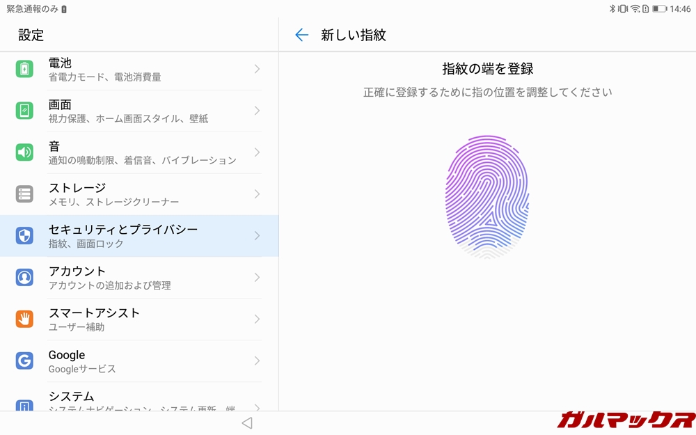 Huawei MediaPad M5 liteは指紋認証ユニットを搭載。認証速度も速く使い勝手が良い。