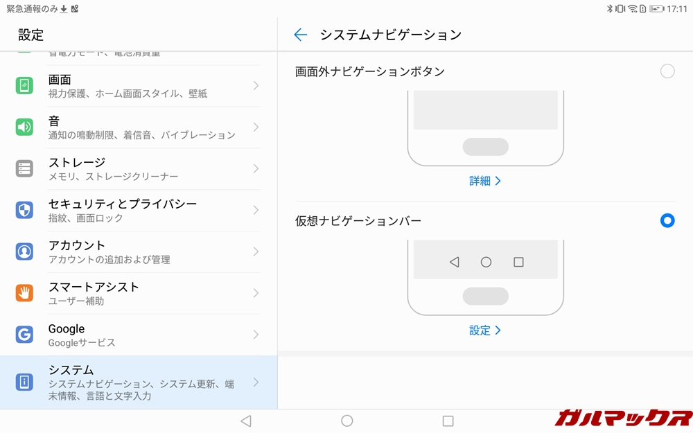 Huawei MediaPad M5 liteはナビゲーションキーを非表示にして指紋センサーを利用して代替操作が可能なので大画面をフルに利用できます。