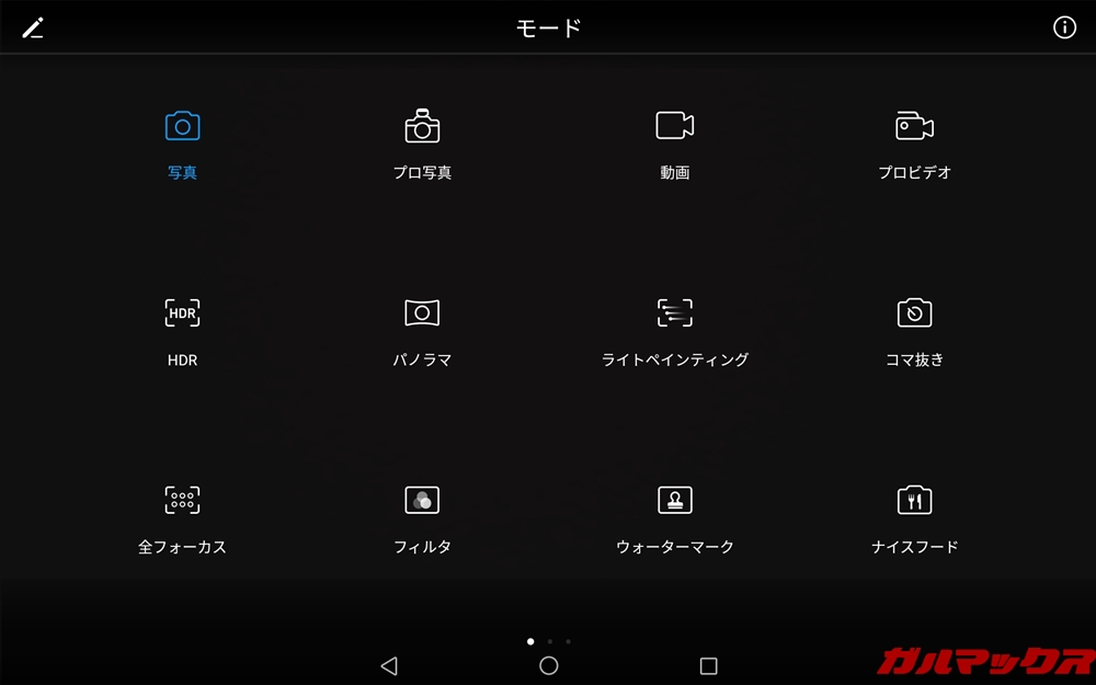 Huawei MediaPad M5 liteに搭載しているカメラは撮影モードが多いです。