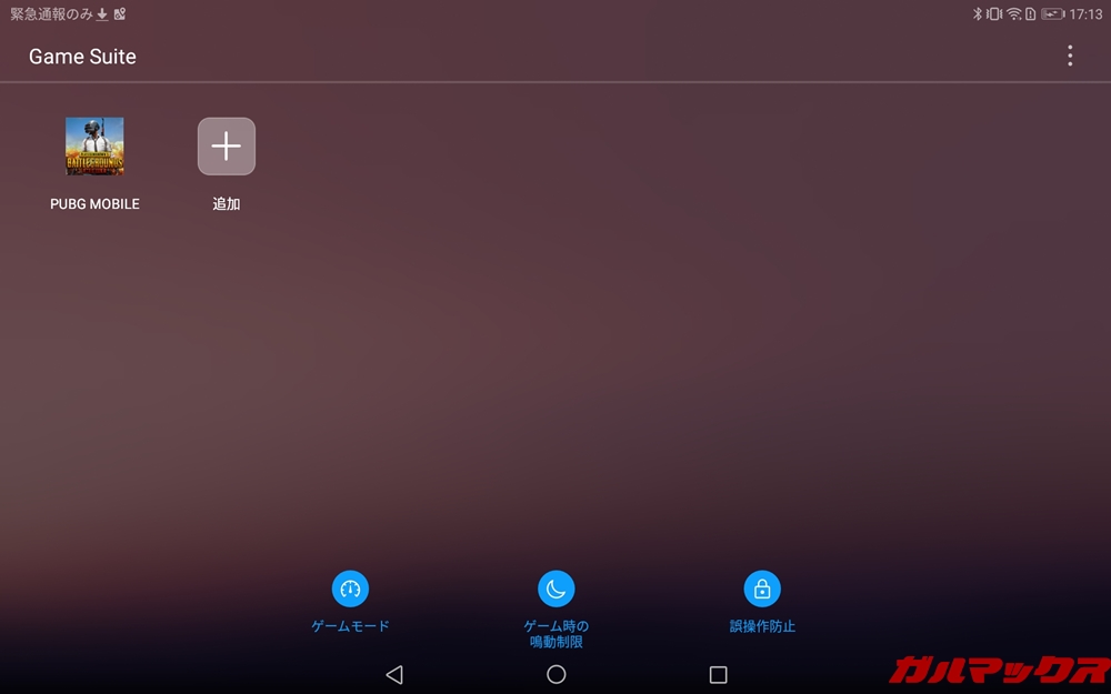 GAME Suiteモードでパフォーマンスを最大限に利用できる。