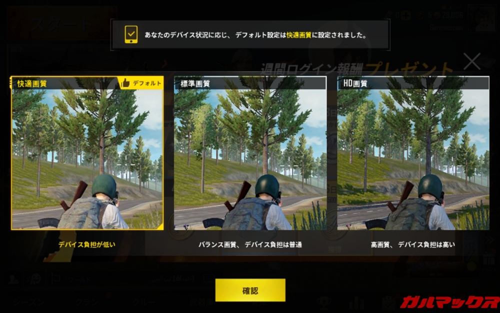 Huawei MediaPad M5 liteでPUBGの自動画質設定は快適設定。