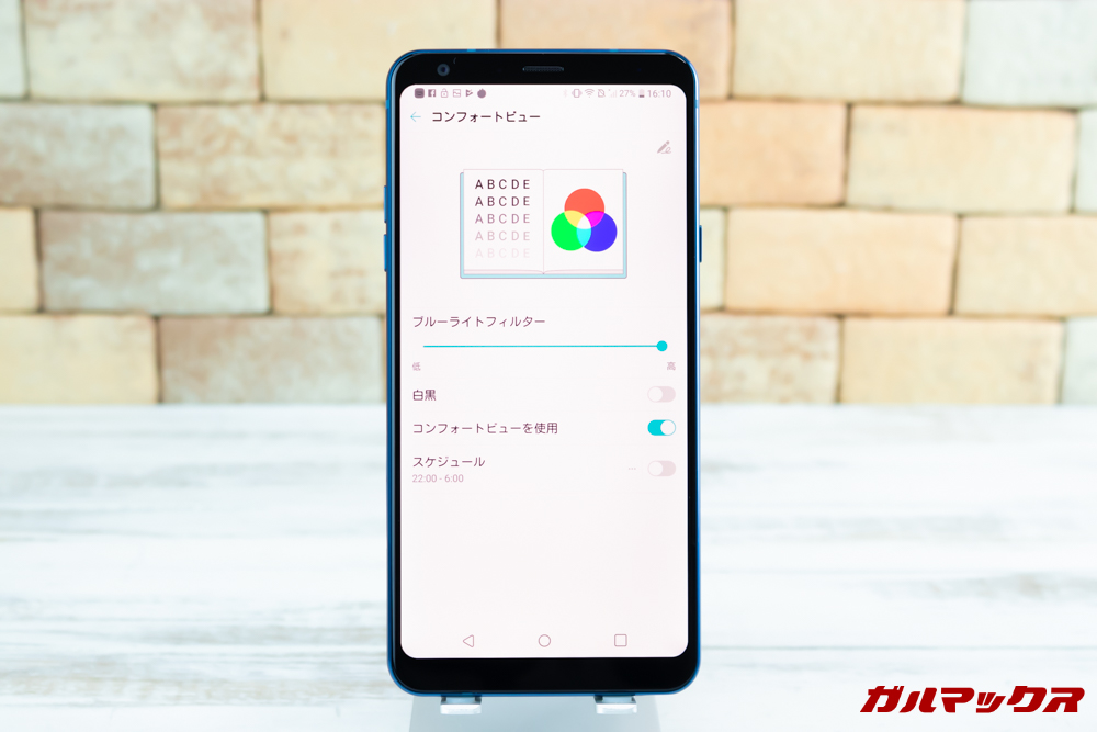 LG Q Stylusはブルーライトカットモードも備わっています。