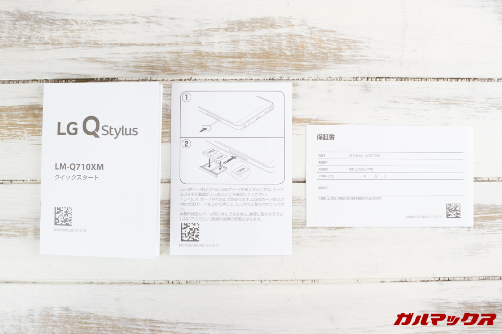 LG Q Stylusにはクイックガイドが付属しています。