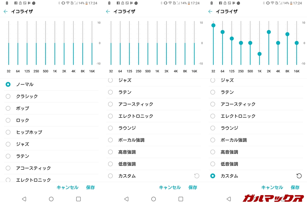 LG Q Stylusはイコライザーを搭載しているので好みの音質で音源を楽しむことが出来ます。