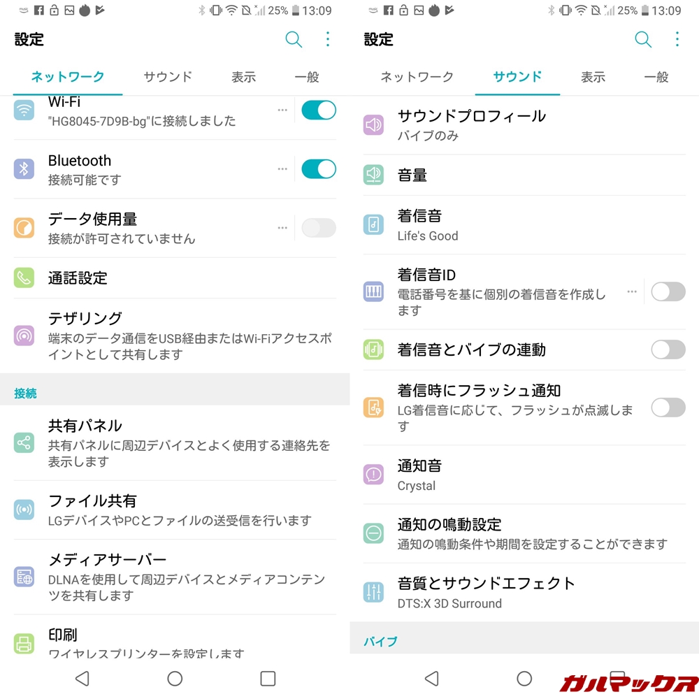 LG Q Stylusは独自カスタマイズOSを搭載しているので標準のAndroid OSとは設定画面の構成が変わっています。