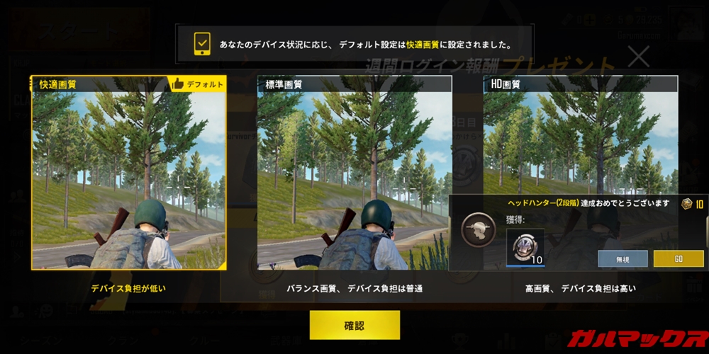 LG Q StylusはPUBGの初期設定で快適画質となります。