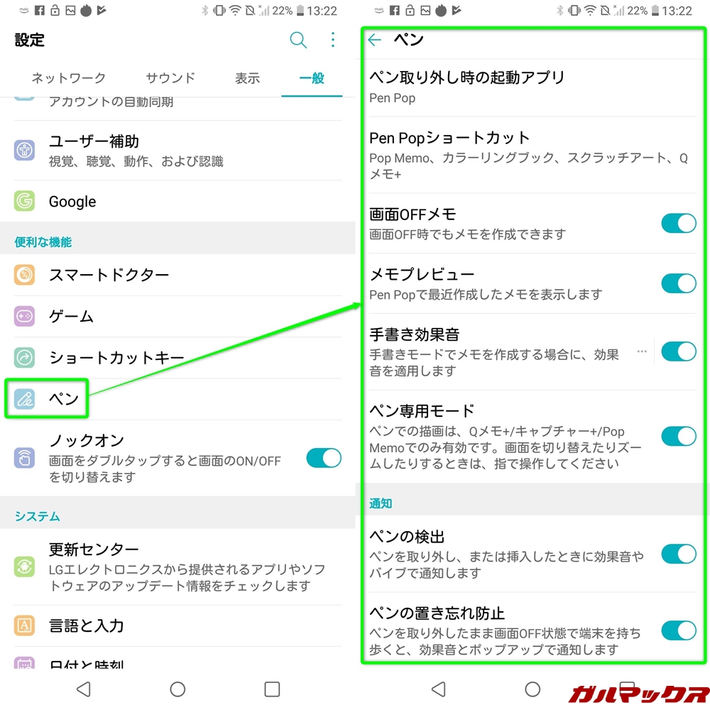 LG Q Stylusのスタイラスペン設定は端末の設定項目から簡単に変更が可能となっています。