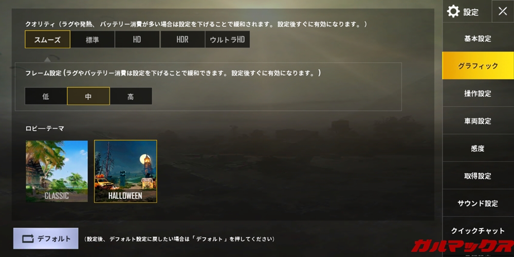 LG Q Stylusは標準でスムーズ＋中設定でPUBGが遊べます。