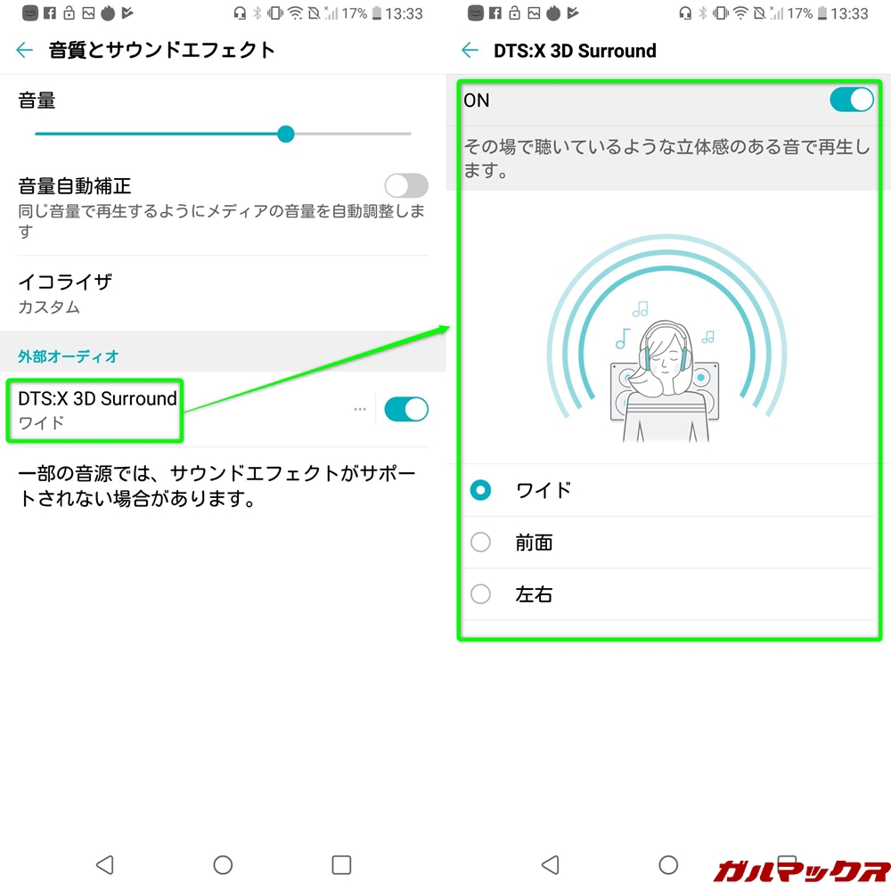 LG Q Stylusは3DSurround効果を楽しめるDTX:X 3D Surroundに対応。但し、イヤホンやヘッドホンを有線で接続している場合のみ利用可能となります。