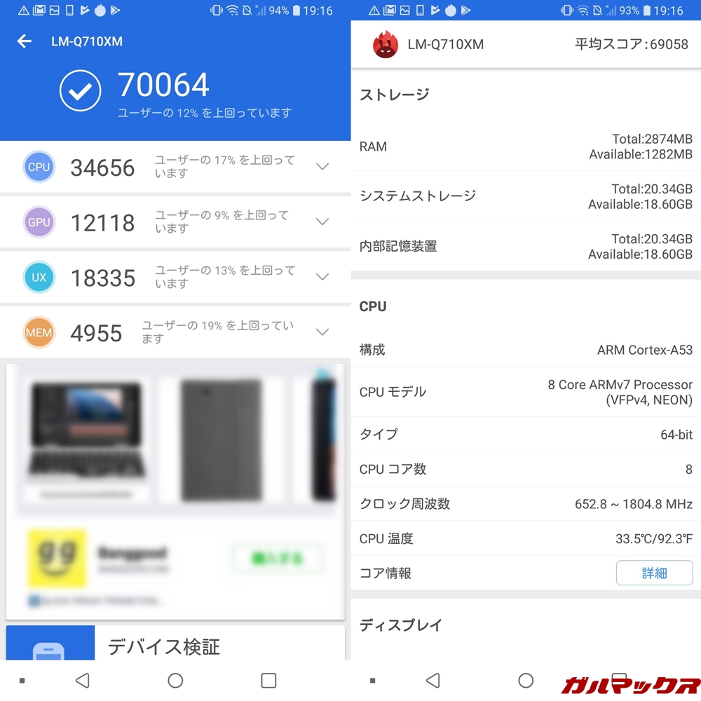 LG Q StylusのAnTuTuスコアは総合スコアが70064点、3Dスコアが12118点！