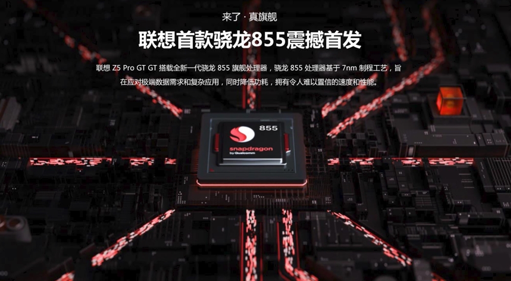 Lenovo Z5 Pro GT855 EditionはSnapdragon 855を搭載。