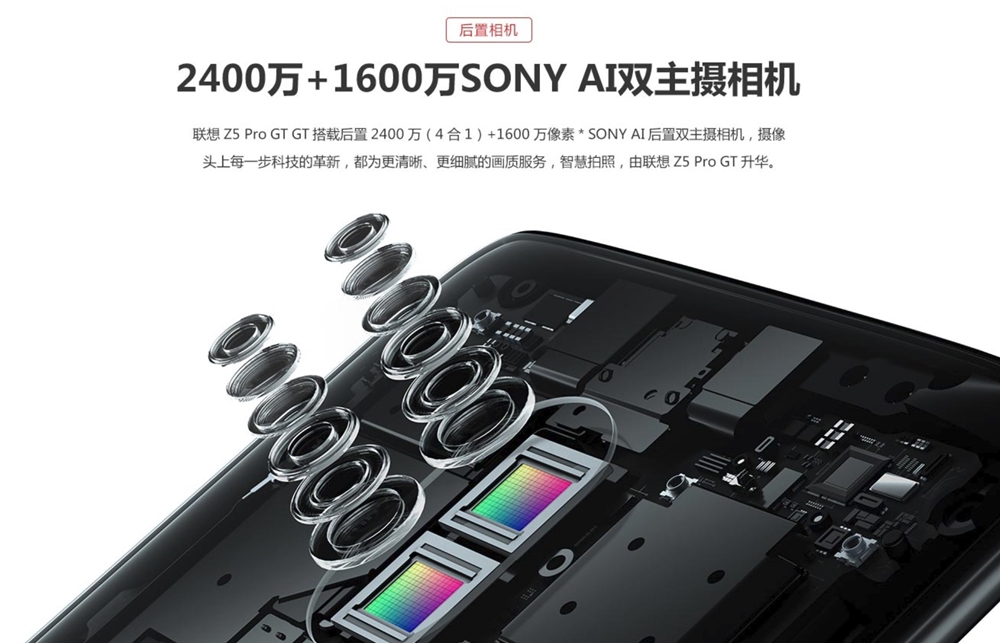 Lenovo Z5 Pro GT855 EditionのカメラはSONYセンサーのAI対応デュアルカメラを搭載。