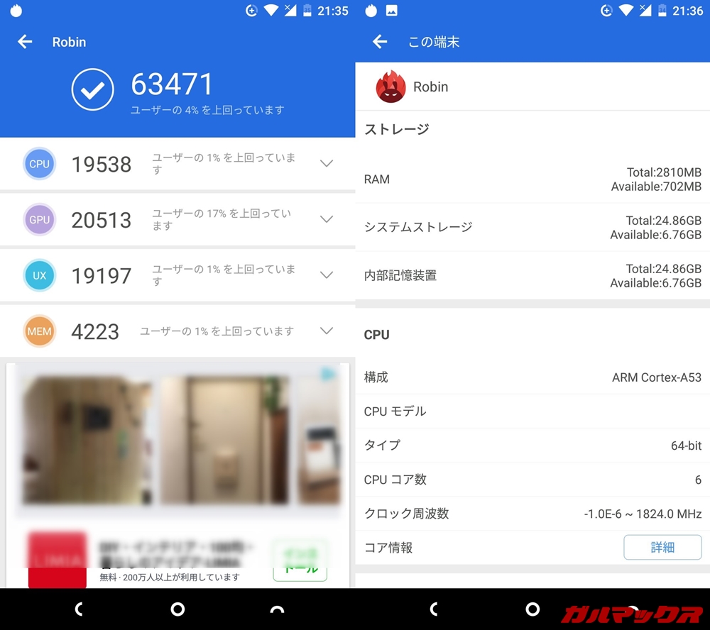Nextbit Robin（Android 7.1.1）実機AnTuTuベンチマークスコアは総合が63471点、3D性能が20513点。