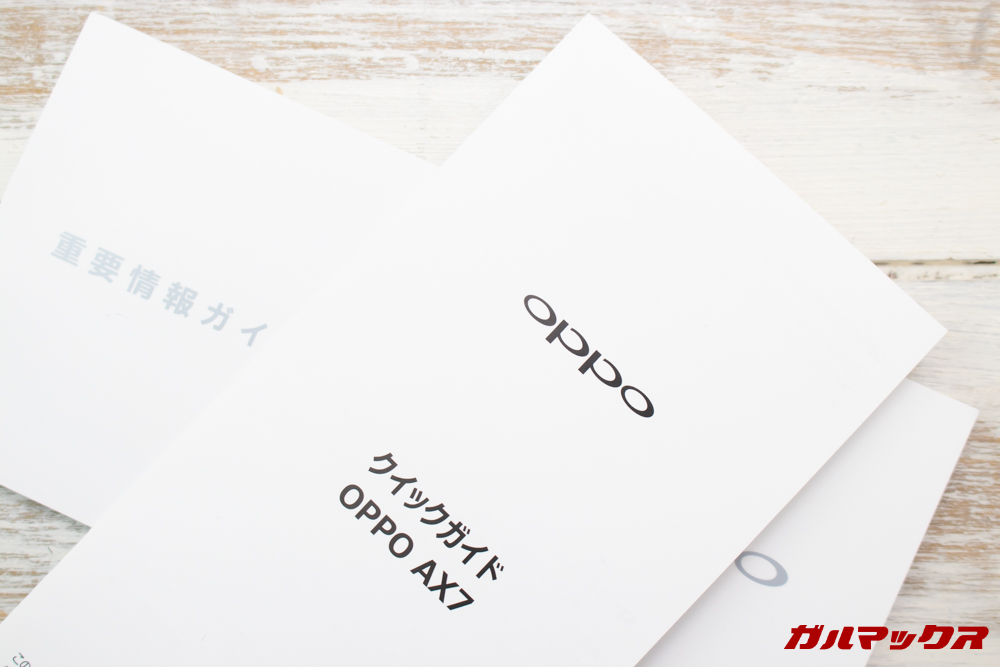 OPPO AX7は必要最低限のクイックガイドが付属しています。