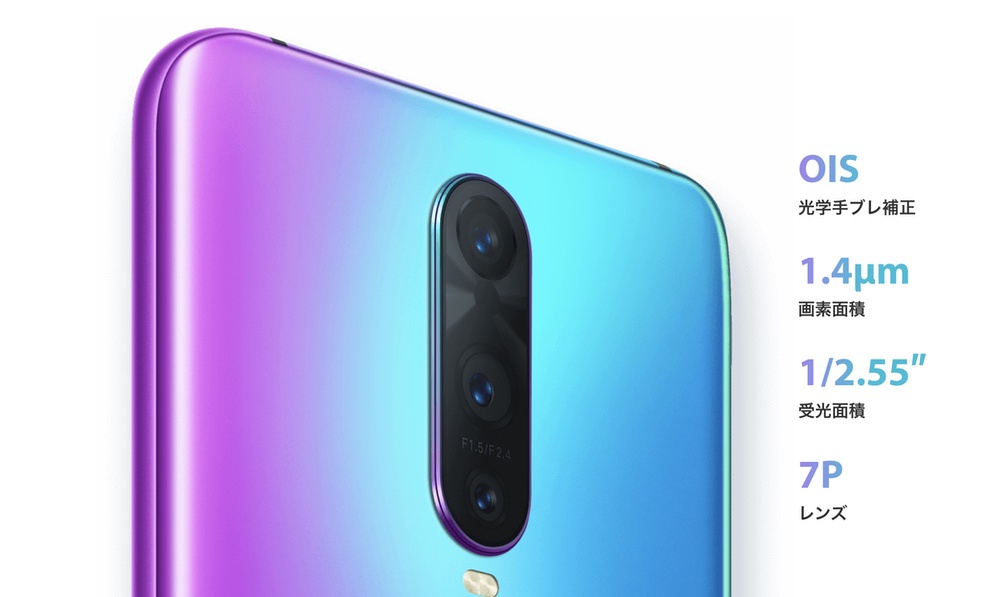 OPPO R17 Proは光学手ブレ補正に対応。