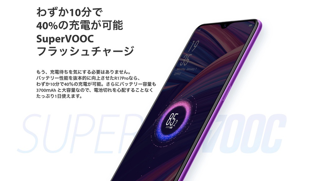 OPPO R17 Proは3700mAhのバッテリーを搭載。