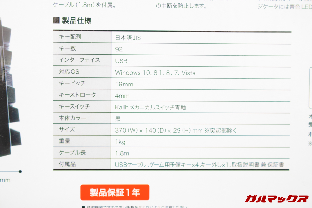 オウルテックの青軸メカニカルキーボード（OWL-KB92BLJP）はWindows専用