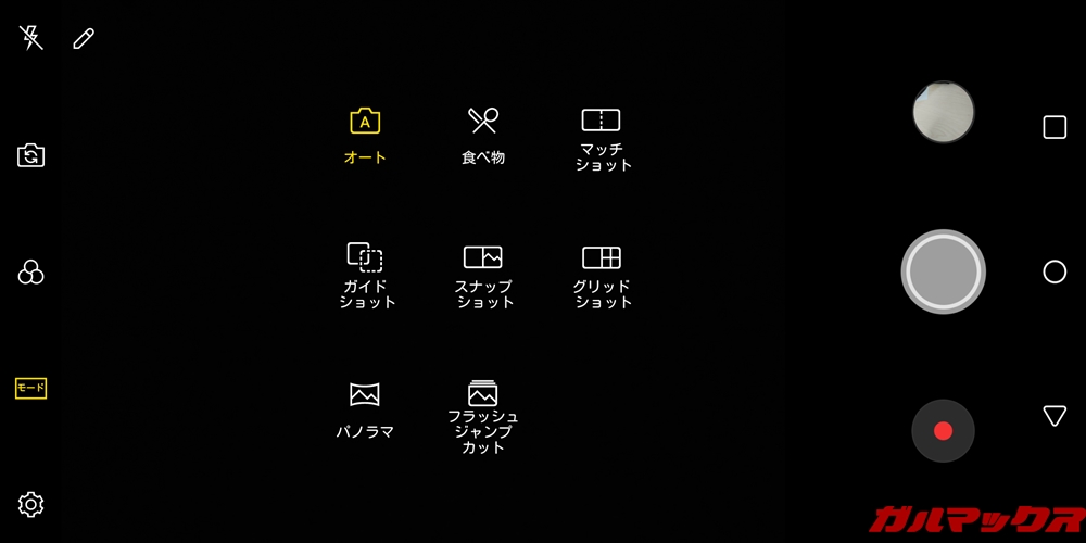 LG Q Stylusの撮影モードは写真、動画、パノラマ、料理撮影のみでほかはSNS映えするようなカット撮影モードが備わっています。