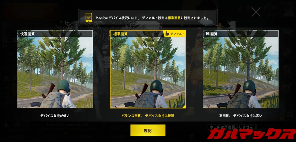 Huawei Mate 20 liteでPUBGの自動設定は標準画質となります。