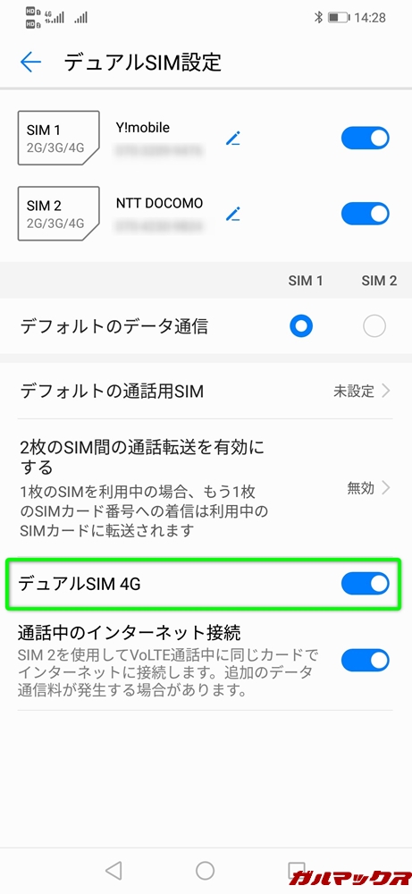 Huawei Mate 20 liteはDSDVに対応しているので2回線の同時待ち受けが可能です。